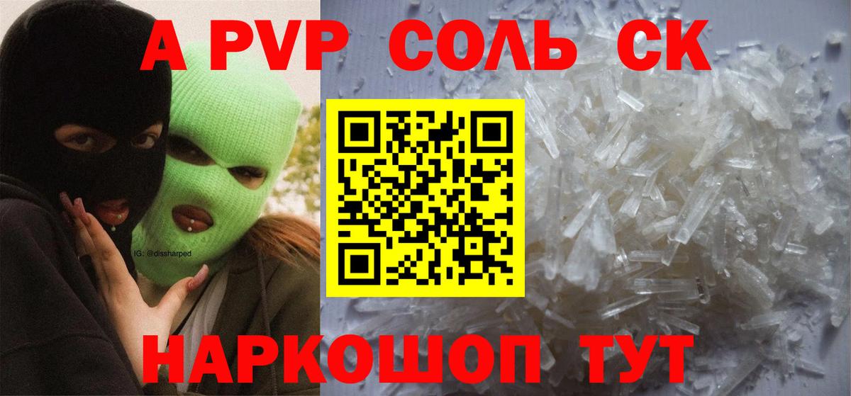 Альфа ПВП Соль  Alpha PVP  наркошоп  Альфа ПВП Соль  Alfa_PVP Crystall  Тейково 