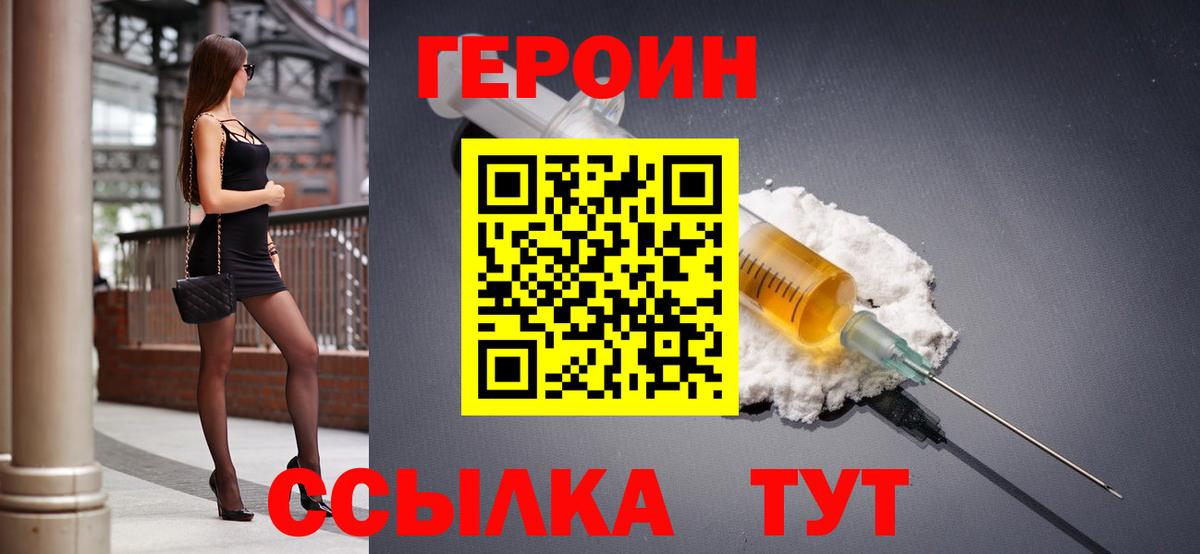 ГЕРОИН хмурый  Тейково 