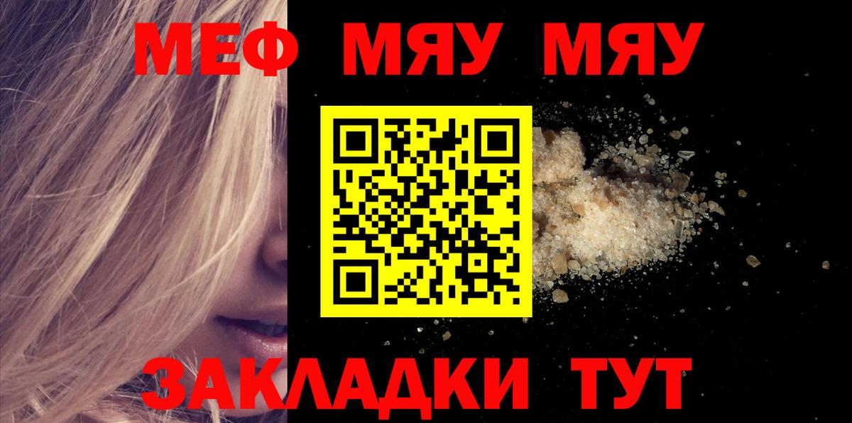 МЯУ-МЯУ мяу мяу  Мефедрон 4 MMC  Меф  Тейково 
