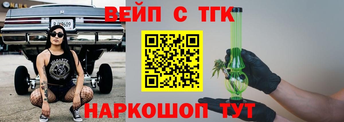 ТГК жижа  Тейково 